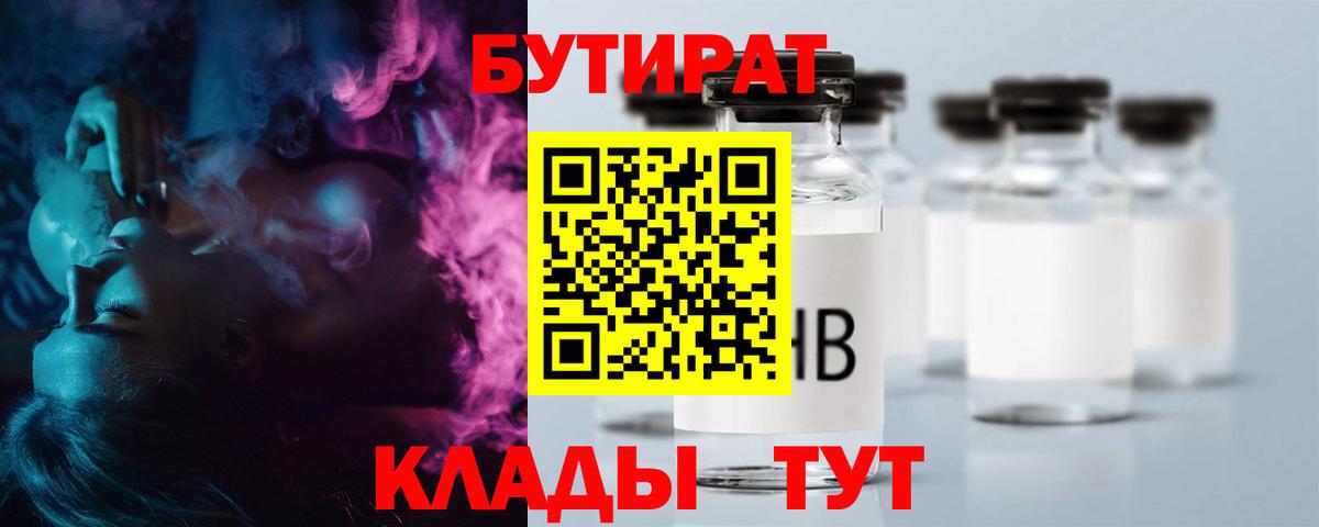 Бутират Butirat Пугачёв