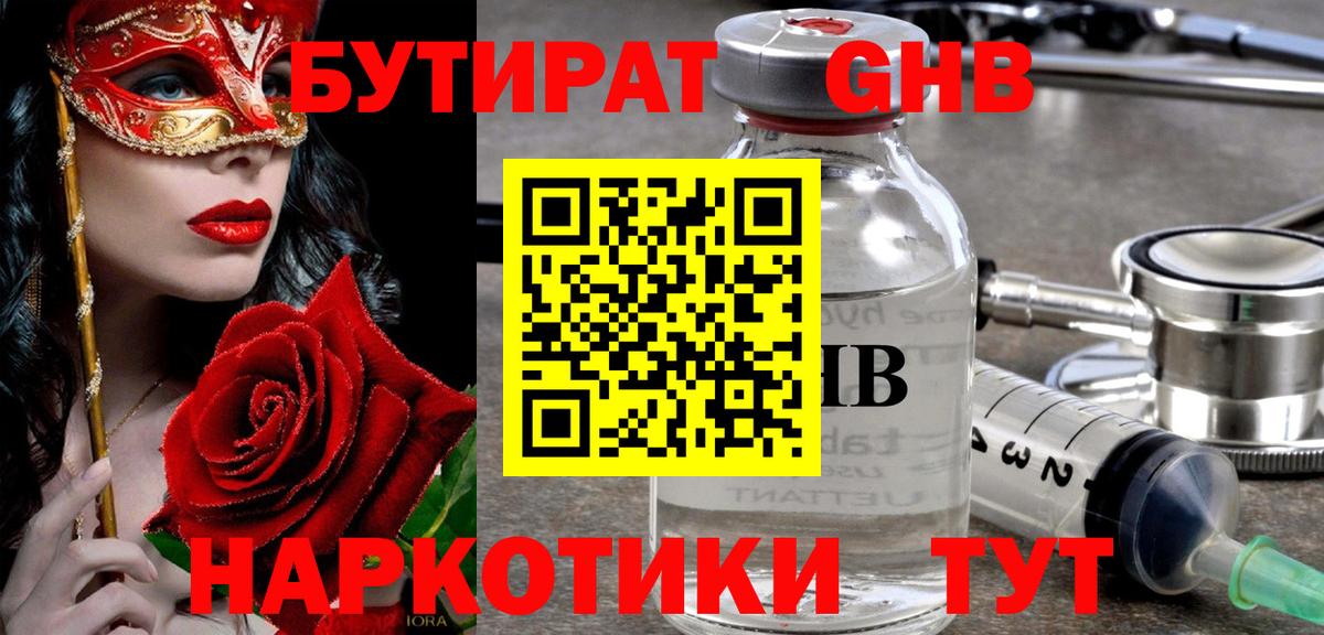 Бутират 99%  Вход с VPN  Бутират  Пугачёв 