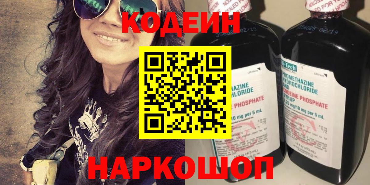 Кодеиновый сироп Lean напиток Lean (лин)  Вход с VPN  Пугачёв 