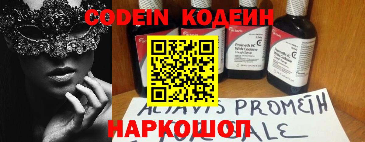 Codein напиток Lean (лин) Пугачёв