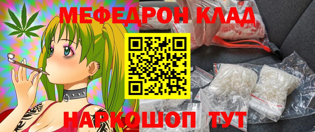 наркотики  МЕФ  Мефедрон  Вход с VPN  Мефедрон mephedrone  Мефедрон мяу мяу  Пугачёв 