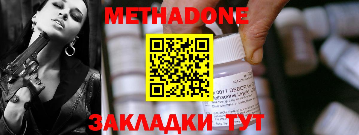 МЕТАДОН methadone Пугачёв